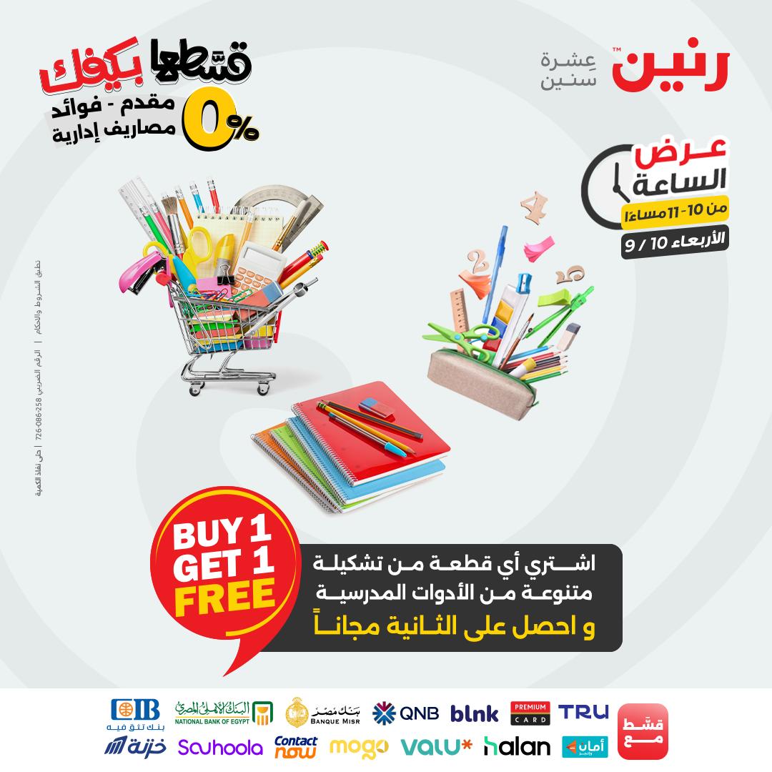 raneen offers from 9sep to 1sep 2025 عروض رنين من 9 سبتمبر حتى 1 سبتمبر 2025 صفحة رقم 85